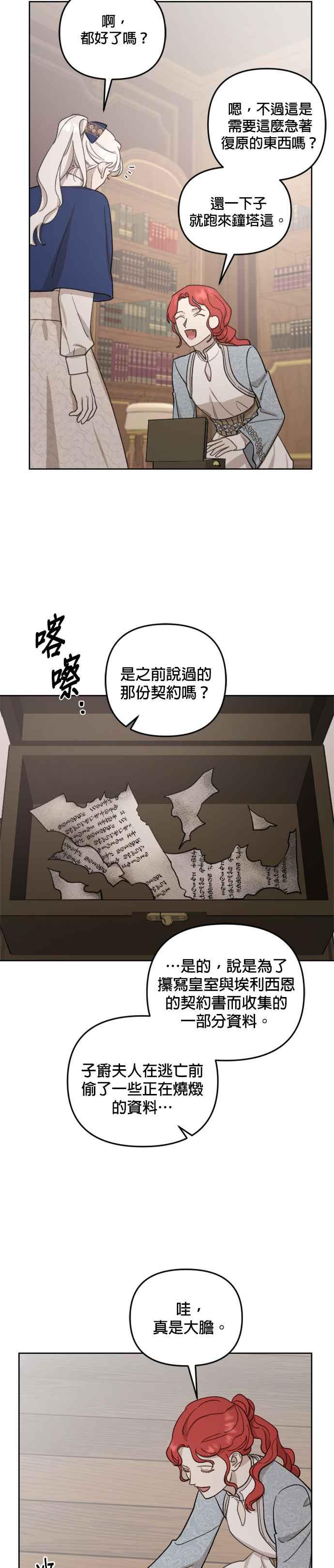 《皇帝倒转时光的理由》第48话 第18页