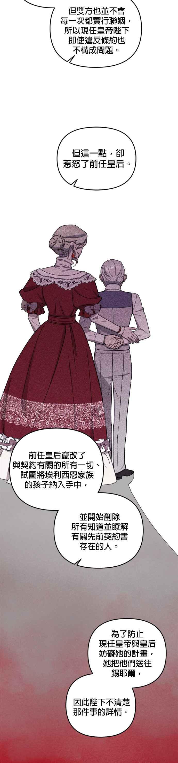 《皇帝倒转时光的理由》第48话 第12页