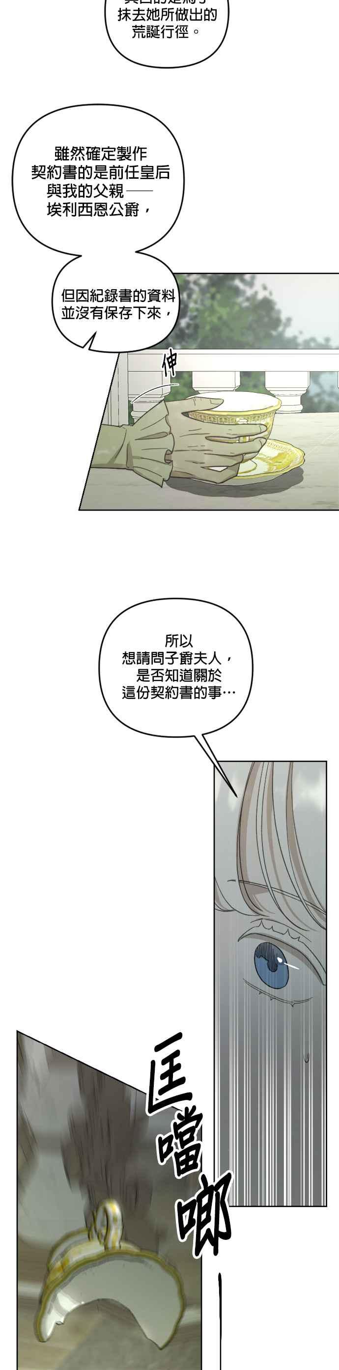 《皇帝倒转时光的理由》第48话 第2页