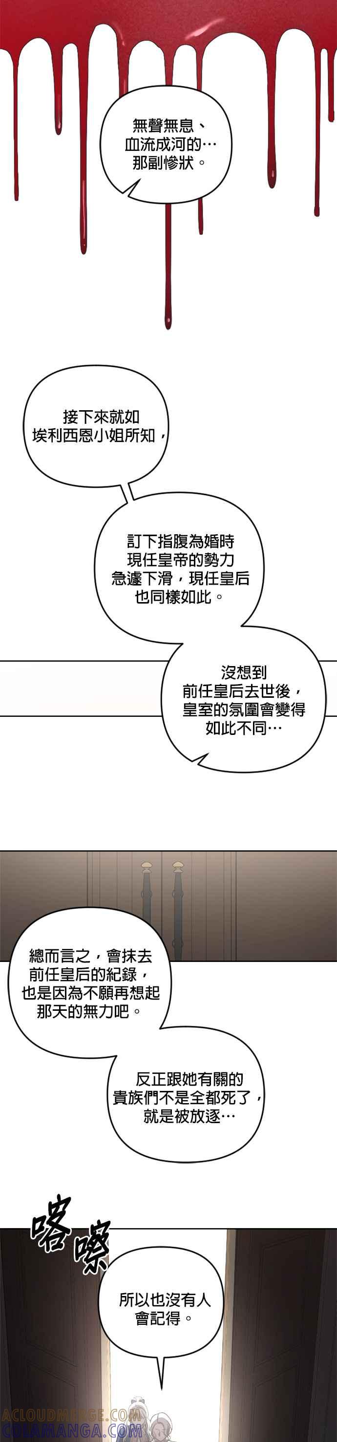 《皇帝倒转时光的理由》第48话 第13页