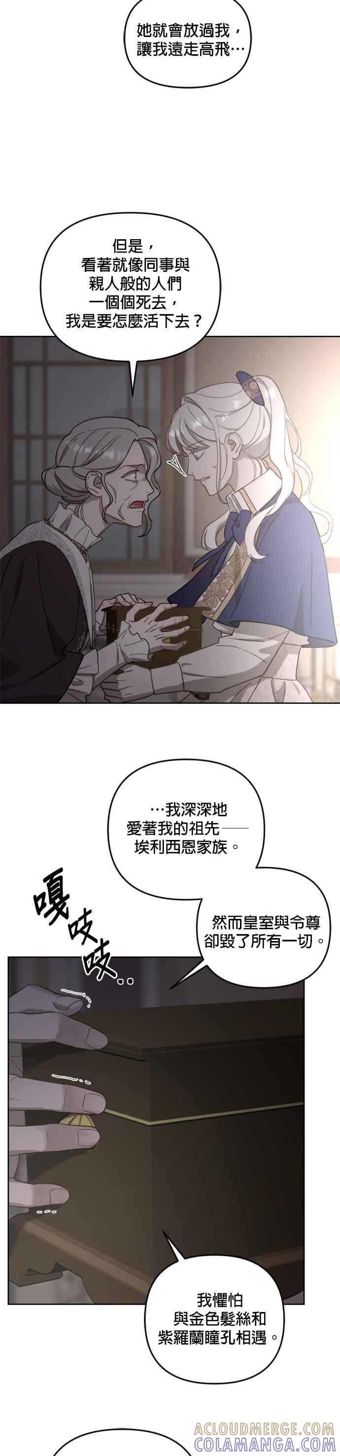 《皇帝倒转时光的理由》第48话 第15页
