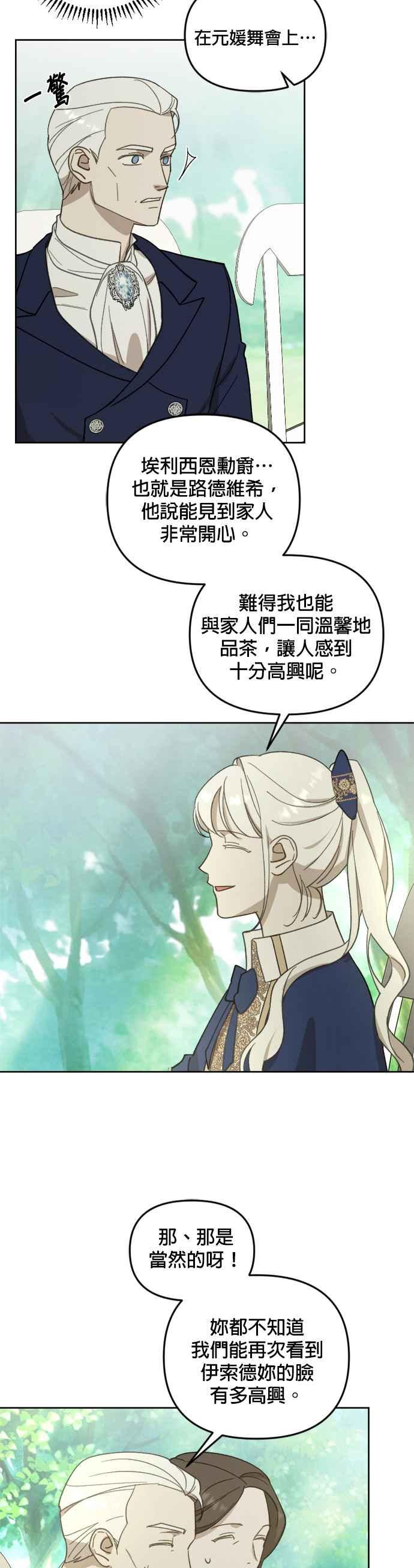 《皇帝倒转时光的理由》第49话 第2页