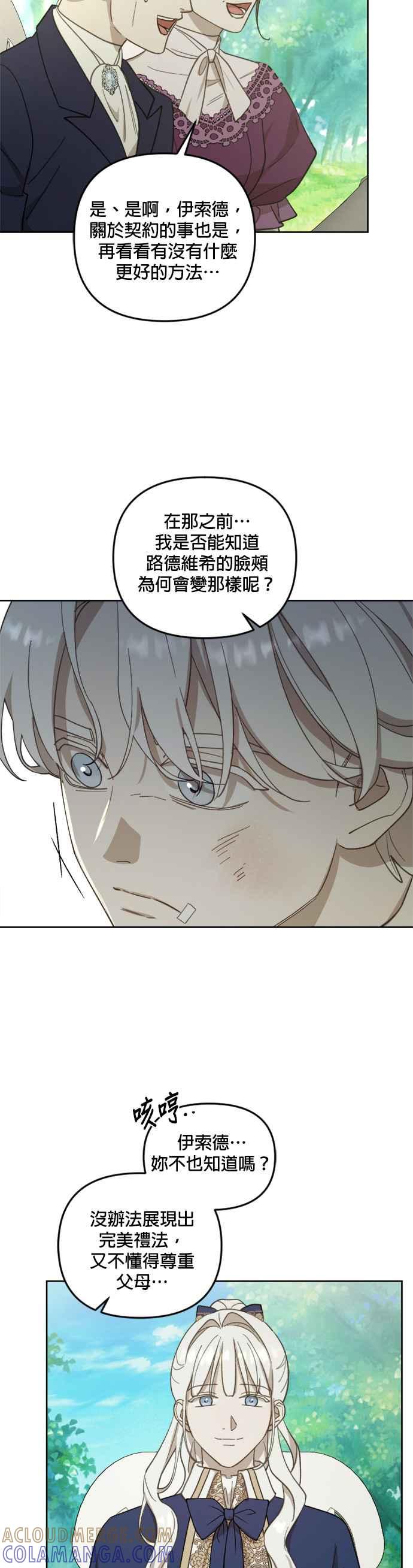 《皇帝倒转时光的理由》第49话 第3页