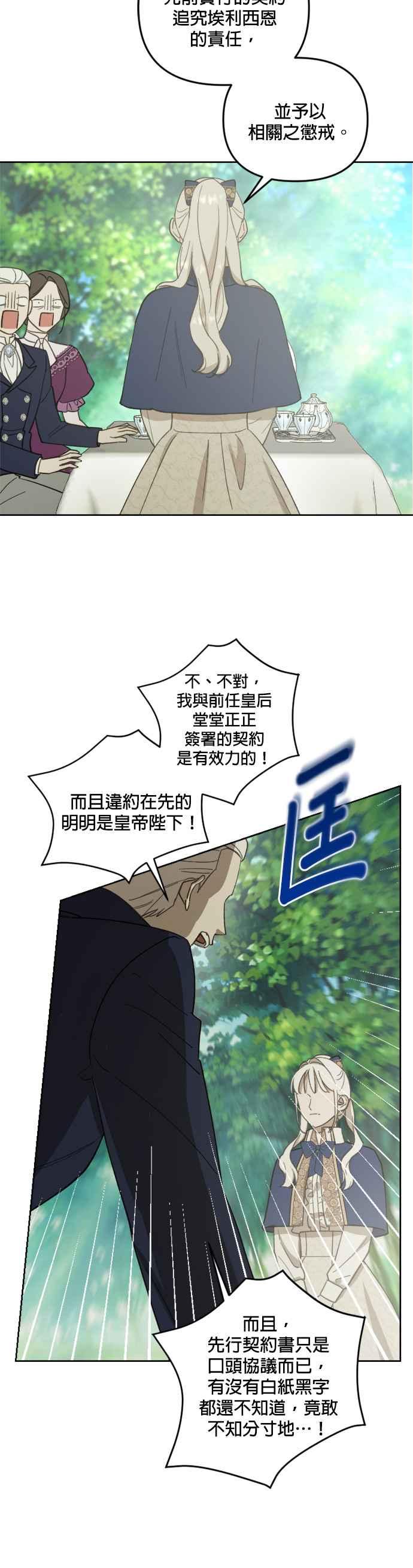 《皇帝倒转时光的理由》第49话 第6页