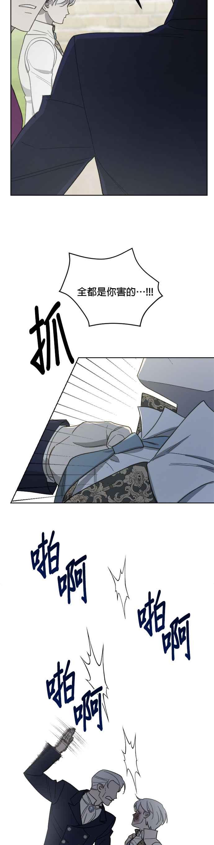 《皇帝倒转时光的理由》第49话 第20页