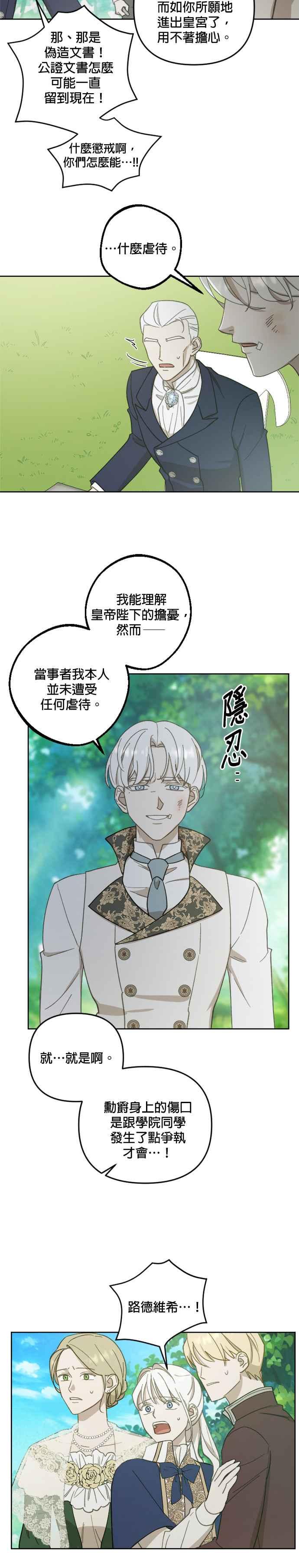 《皇帝倒转时光的理由》第49话 第16页