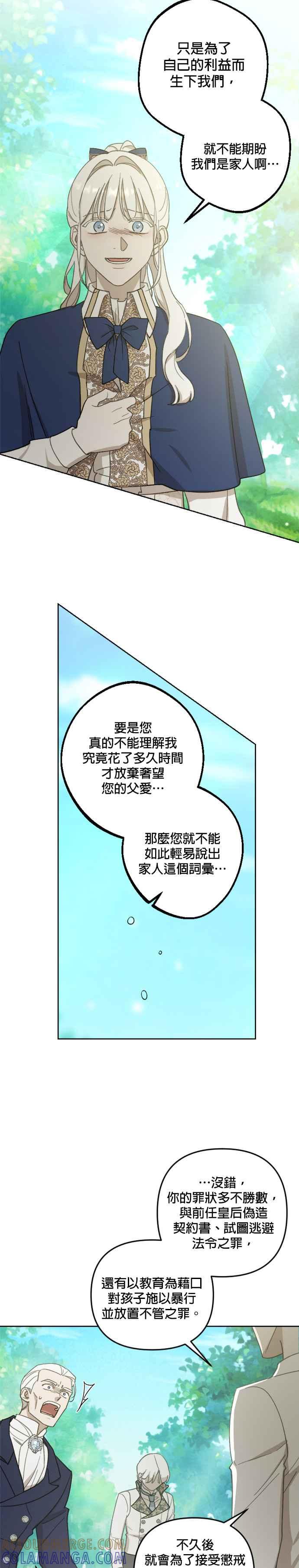 《皇帝倒转时光的理由》第49话 第15页