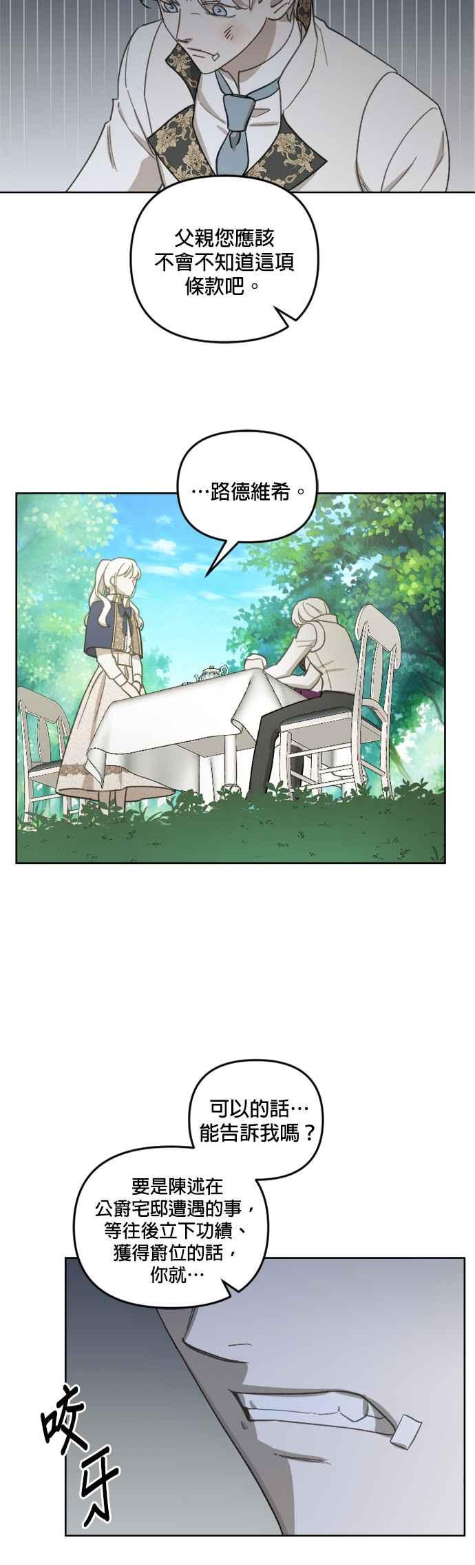 《皇帝倒转时光的理由》第49话 第8页