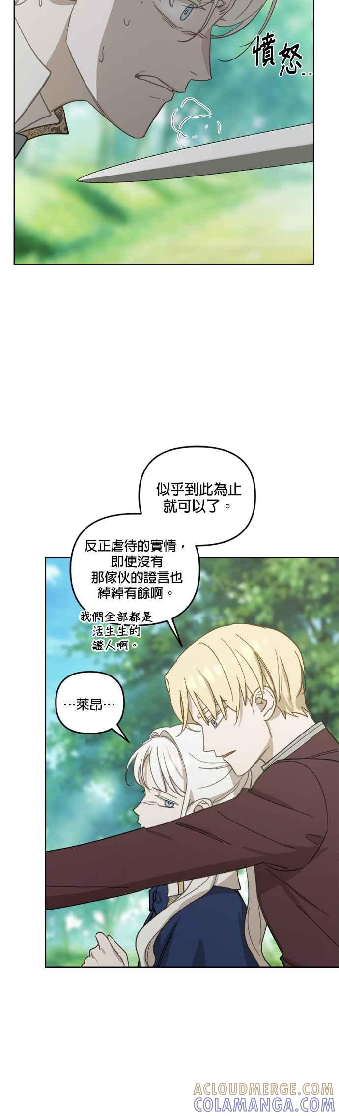 《皇帝倒转时光的理由》第49话 第11页