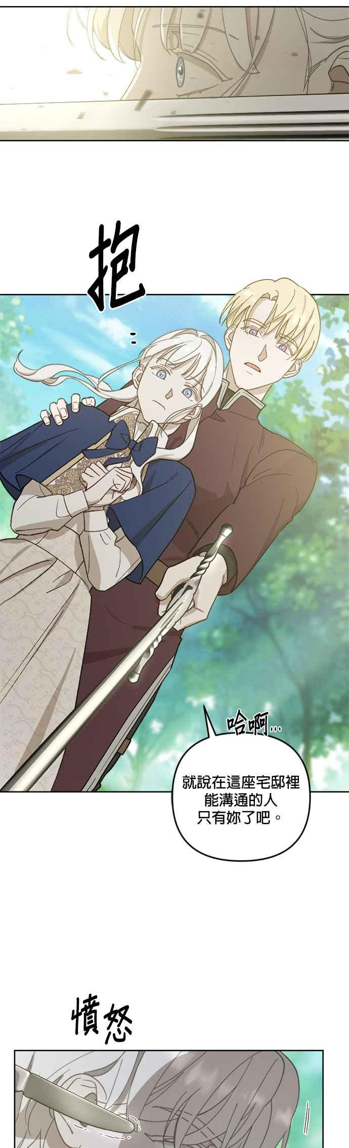 《皇帝倒转时光的理由》第49话 第10页