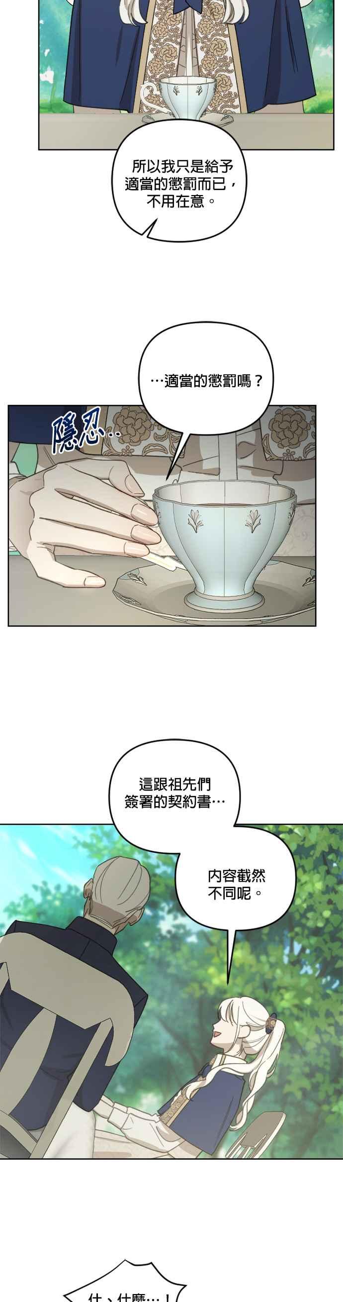 《皇帝倒转时光的理由》第49话 第4页