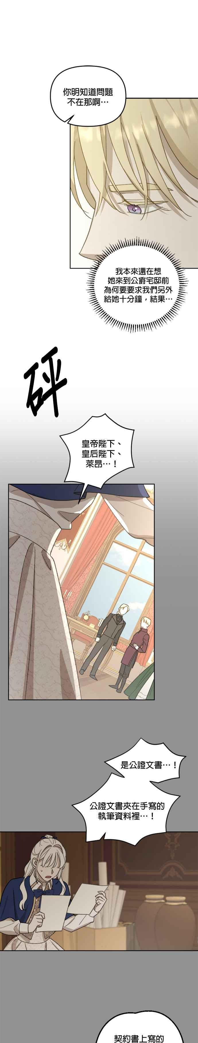 《皇帝倒转时光的理由》第49话 第12页