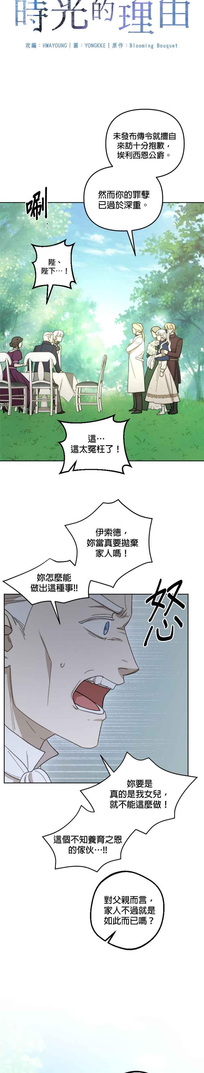 《皇帝倒转时光的理由》第49话 第14页