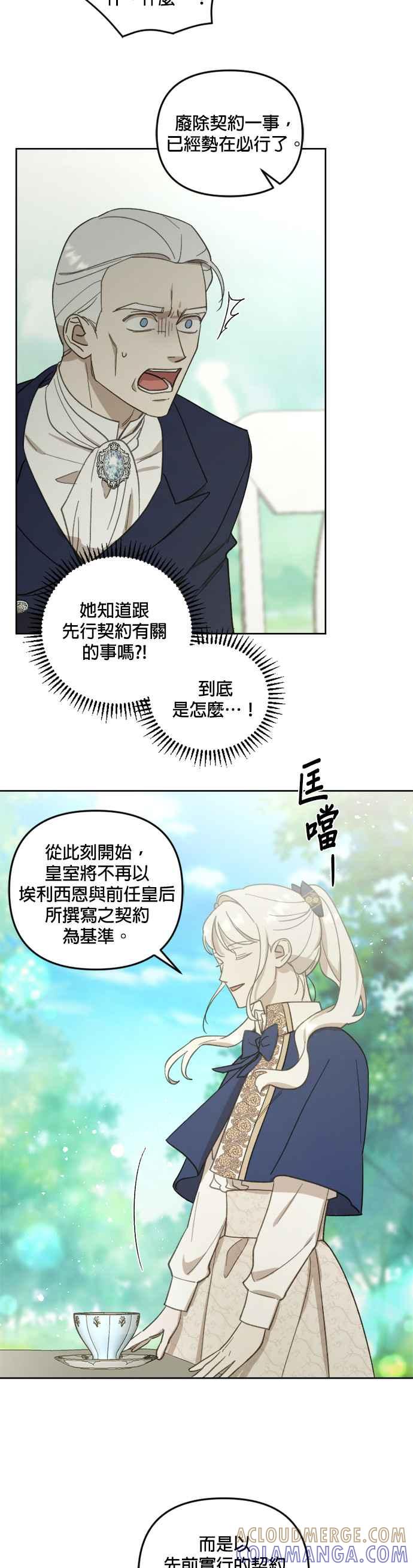 《皇帝倒转时光的理由》第49话 第5页