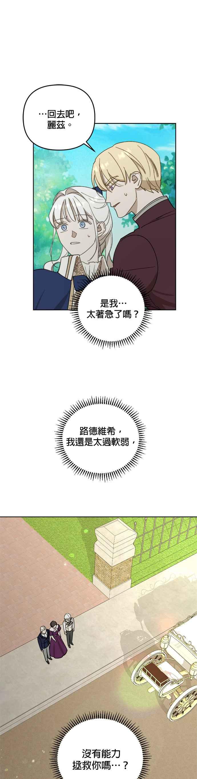 《皇帝倒转时光的理由》第49话 第18页