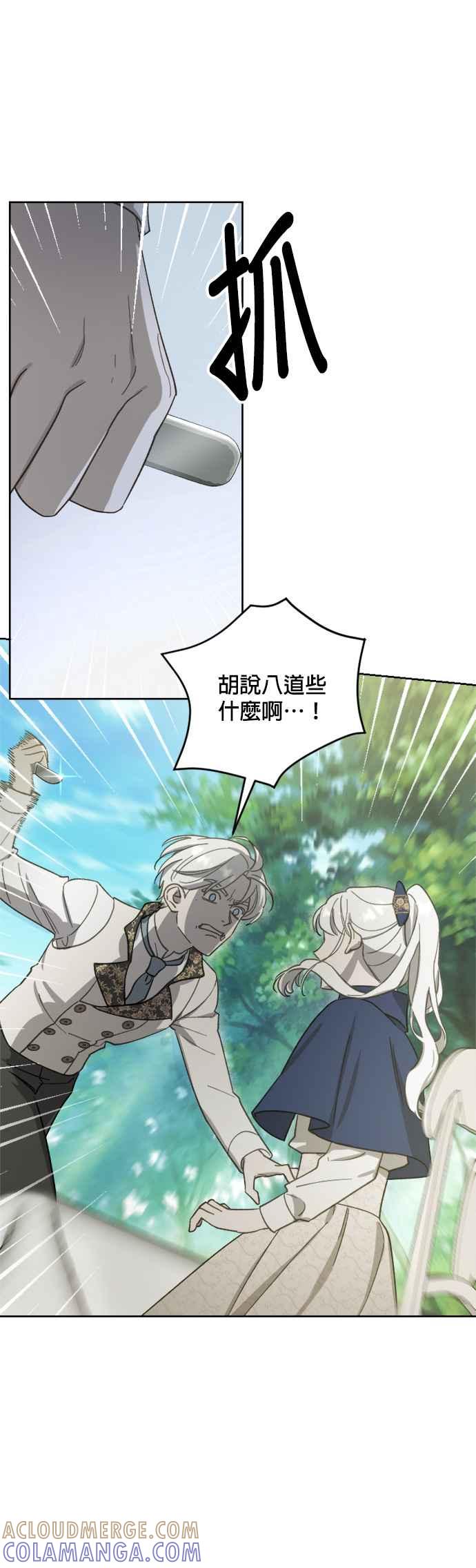 《皇帝倒转时光的理由》第49话 第9页
