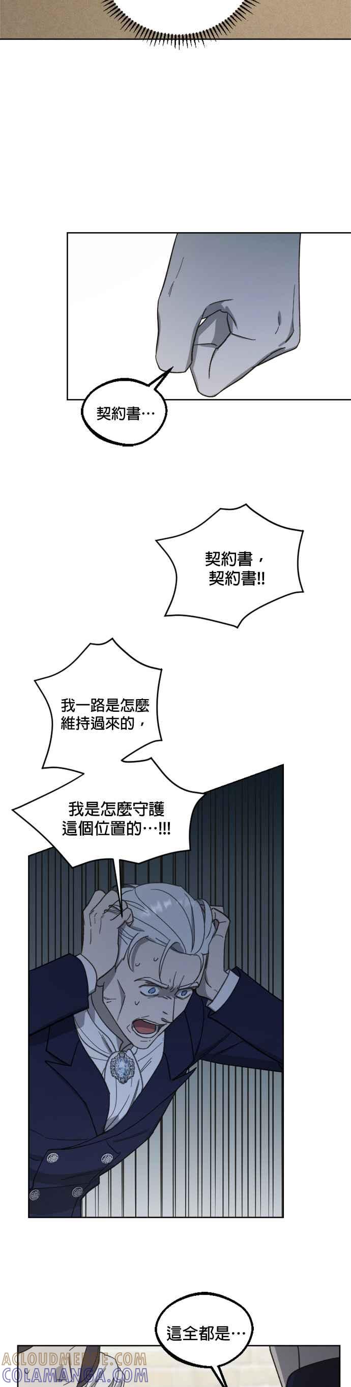 《皇帝倒转时光的理由》第49话 第19页