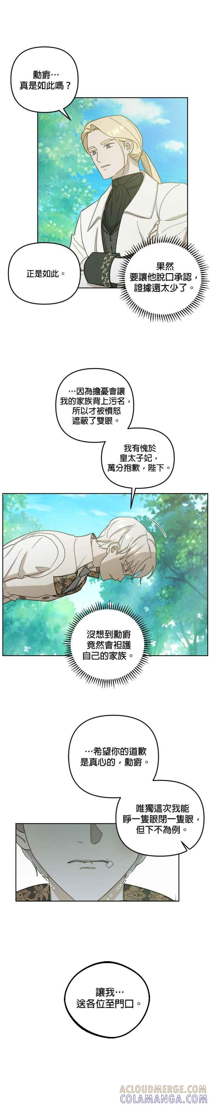 《皇帝倒转时光的理由》第49话 第17页