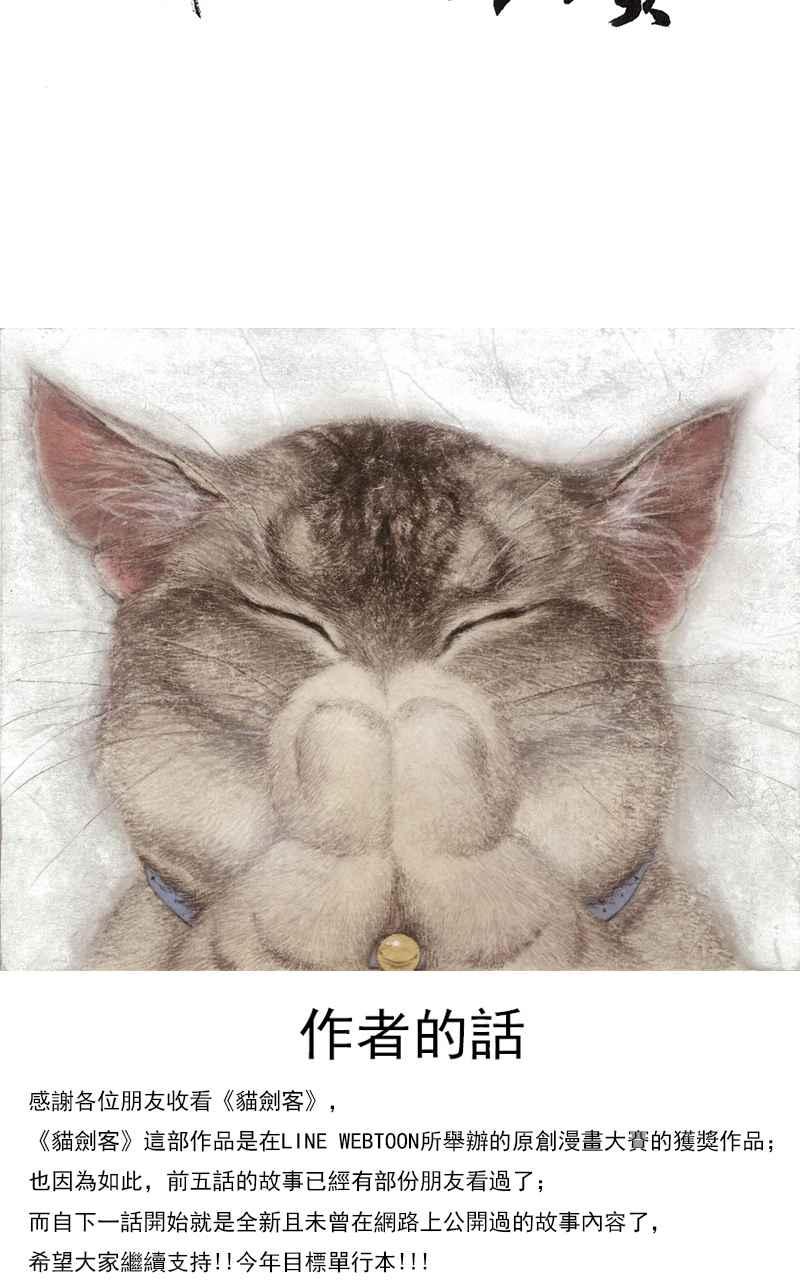 猫剑客 [第5话] 怪物 第48页