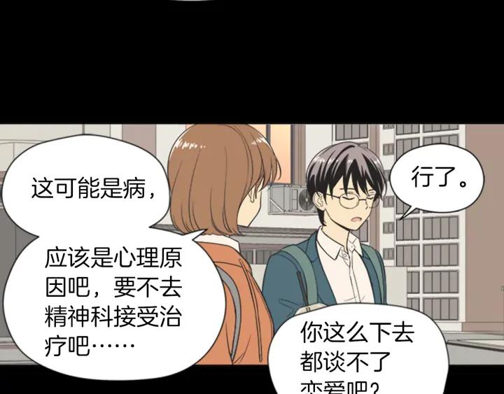 《不能恋爱的房间》第57话 接触恐惧症 第52页