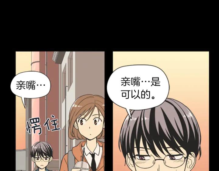《不能恋爱的房间》第57话 接触恐惧症 第54页