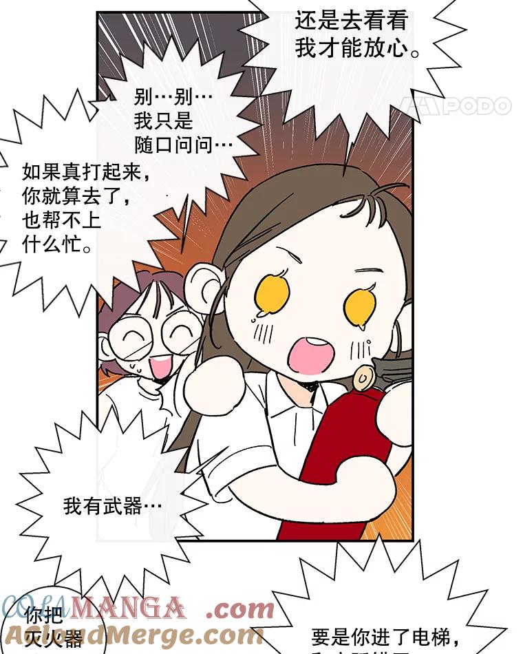 《追逐光的爱恋》60.要搬家了 第55页