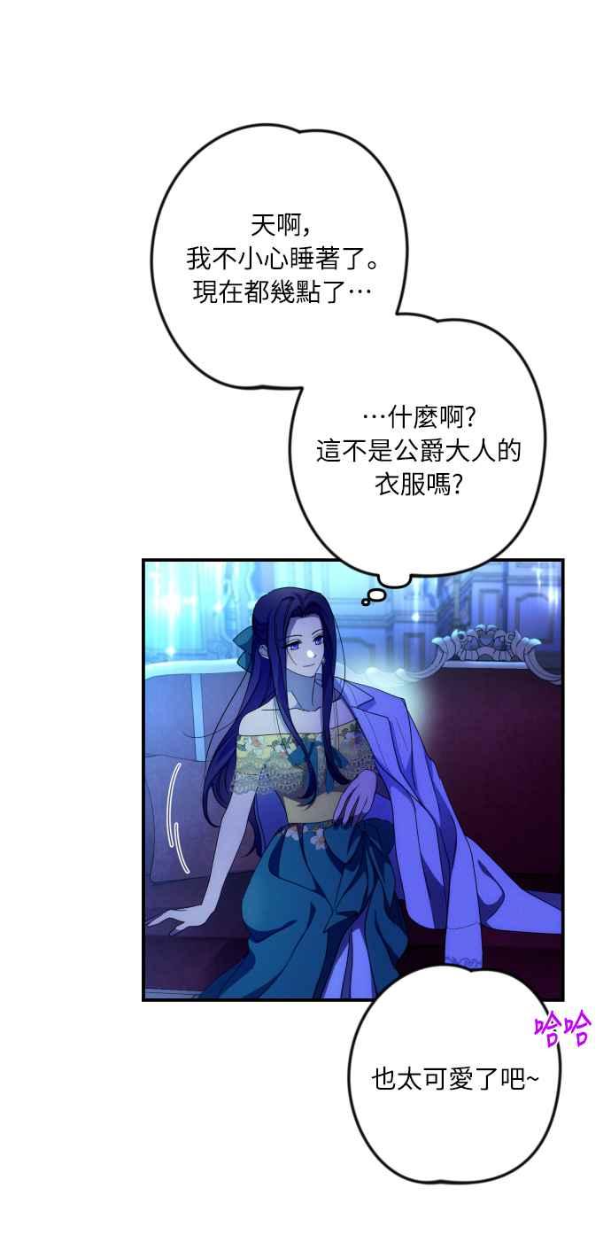 《魅惑北方公爵》第7话 第32页