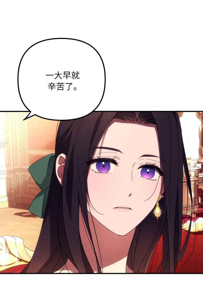 《魅惑北方公爵》第7话 第27页