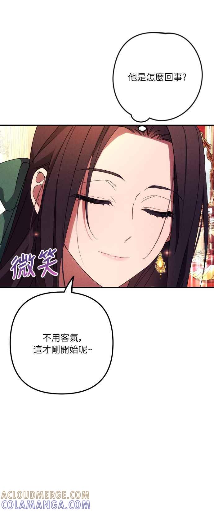《魅惑北方公爵》第7话 第28页
