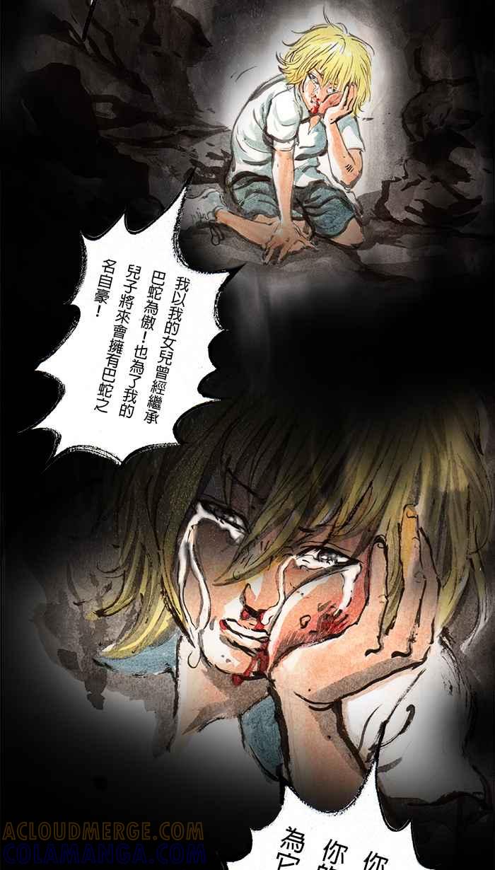 猫剑客 [第69话] 折翼天使 拾贰，修 第13页