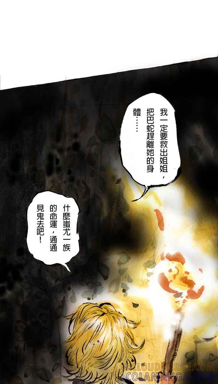 猫剑客 [第69话] 折翼天使 拾贰，修 第17页