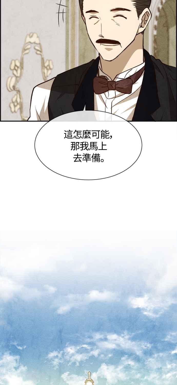 《白鹿少女英嘉莉德》第81话 第29页