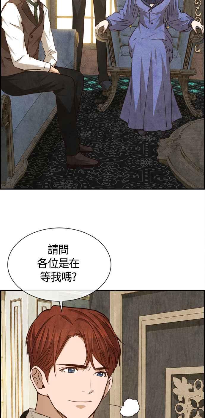 《白鹿少女英嘉莉德》第81话 第32页