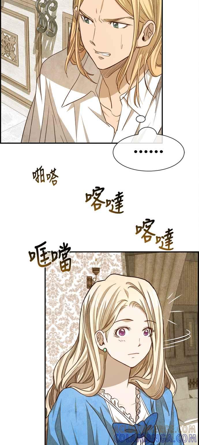 《白鹿少女英嘉莉德》第81话 第37页