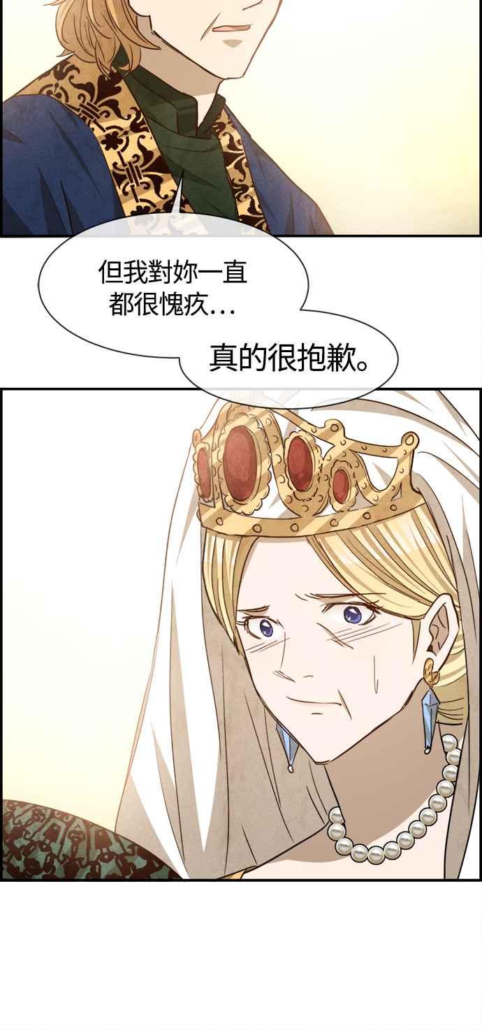 《白鹿少女英嘉莉德》第81话 第20页