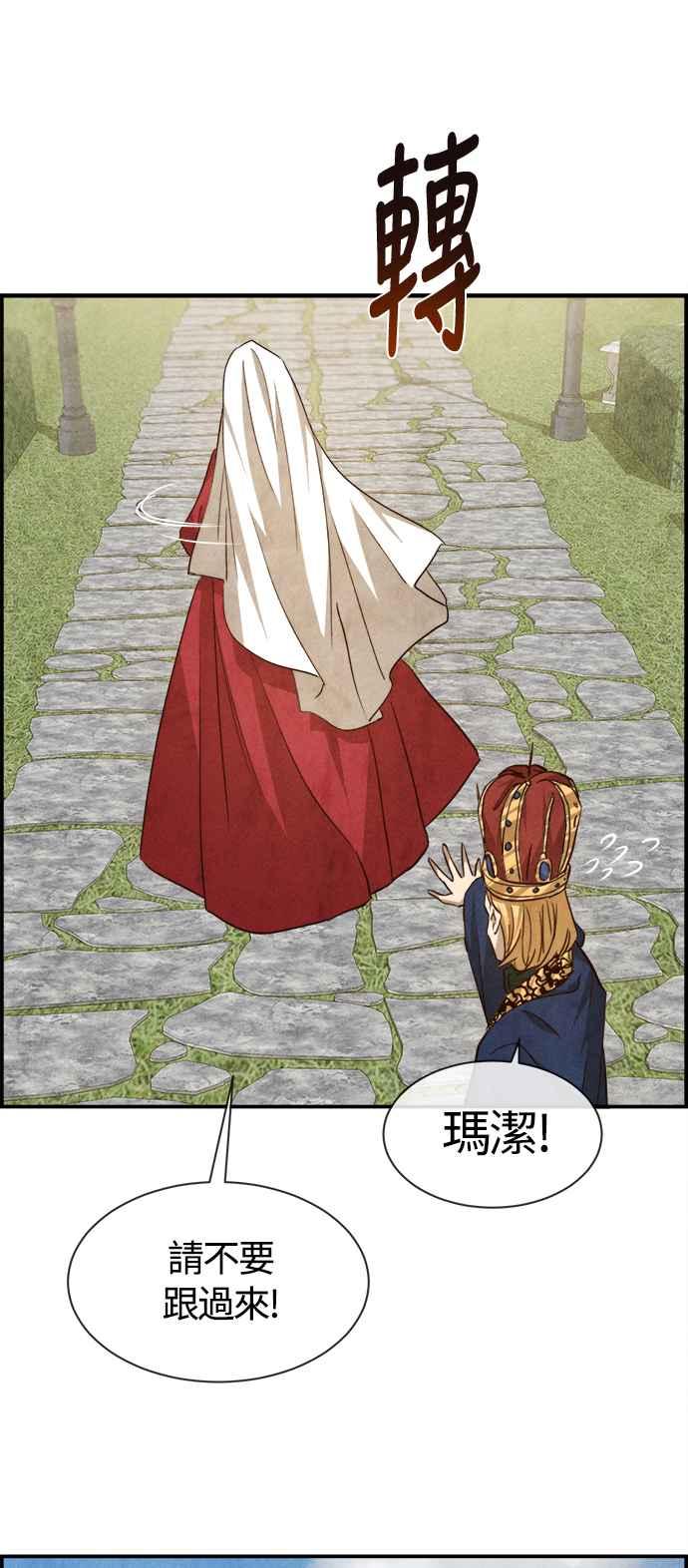 《白鹿少女英嘉莉德》第81话 第21页