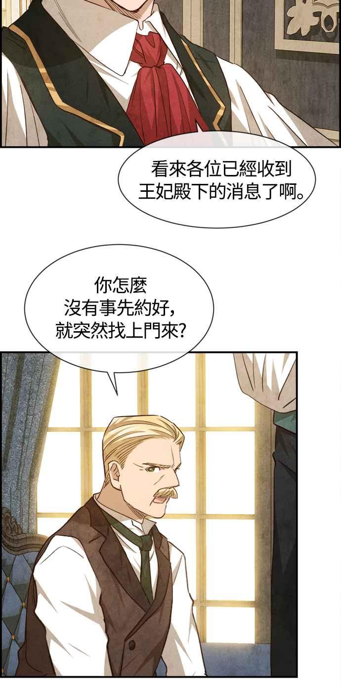 《白鹿少女英嘉莉德》第81话 第33页
