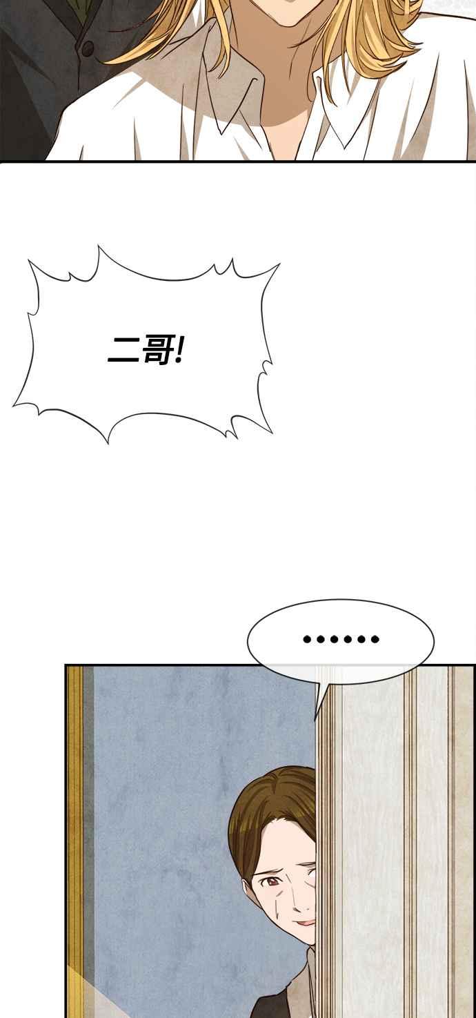 《白鹿少女英嘉莉德》第81话 第42页
