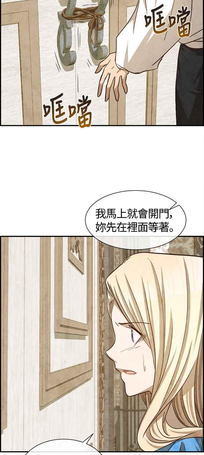 《白鹿少女英嘉莉德》第81话 第39页