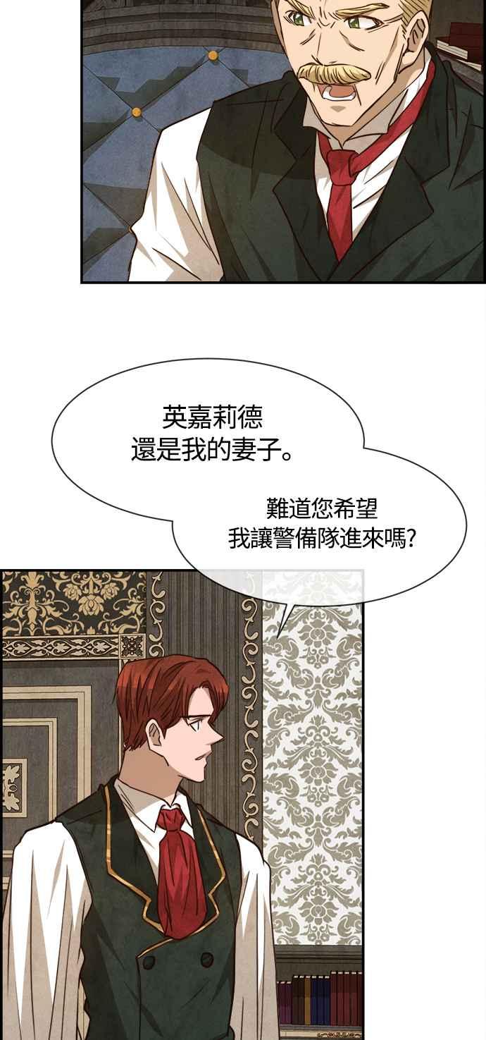 《白鹿少女英嘉莉德》第81话 第44页