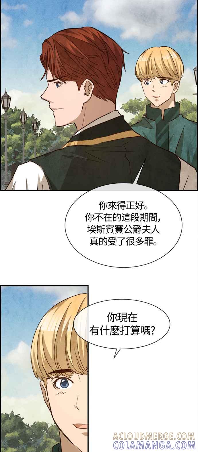 《白鹿少女英嘉莉德》第81话 第22页