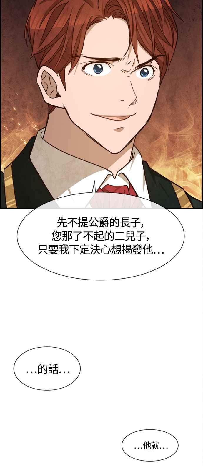 《白鹿少女英嘉莉德》第81话 第47页