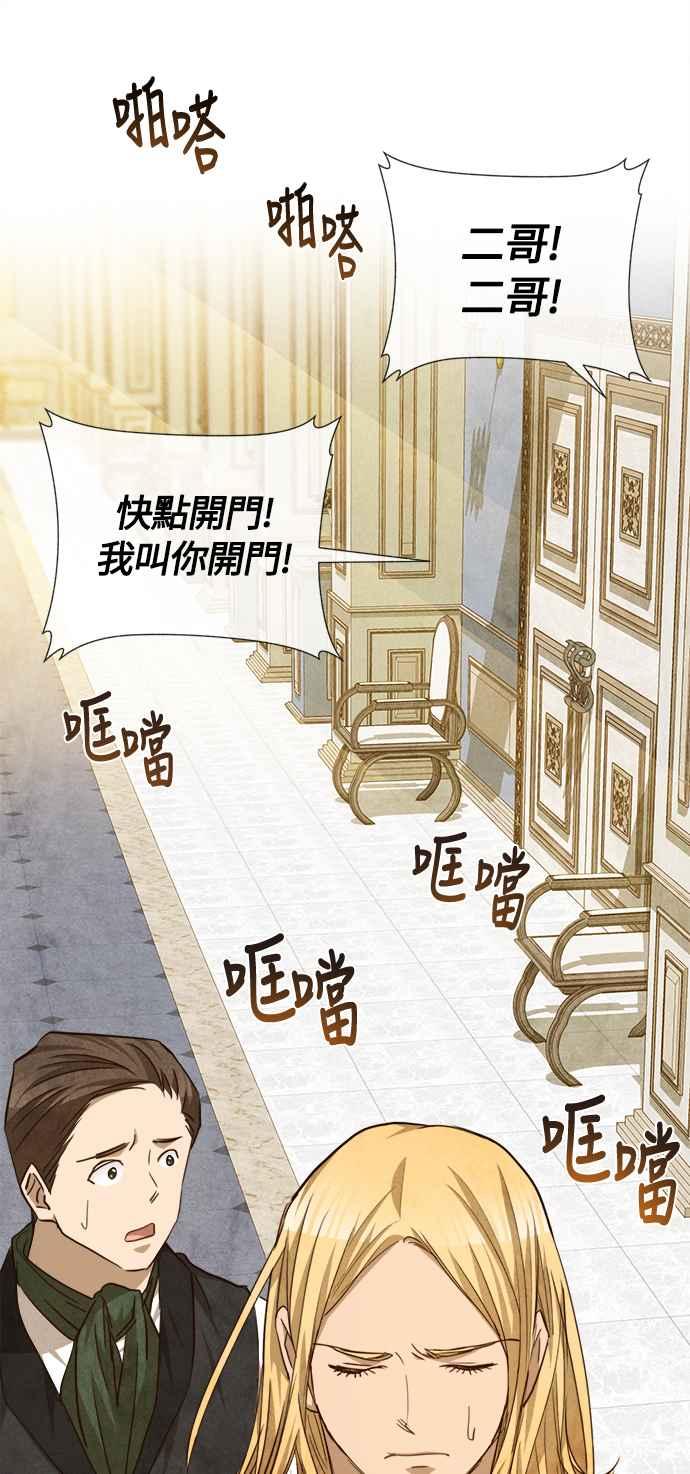 《白鹿少女英嘉莉德》第81话 第41页