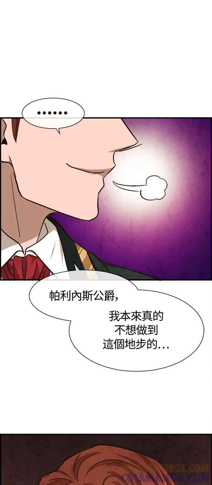 《白鹿少女英嘉莉德》第81话 第46页
