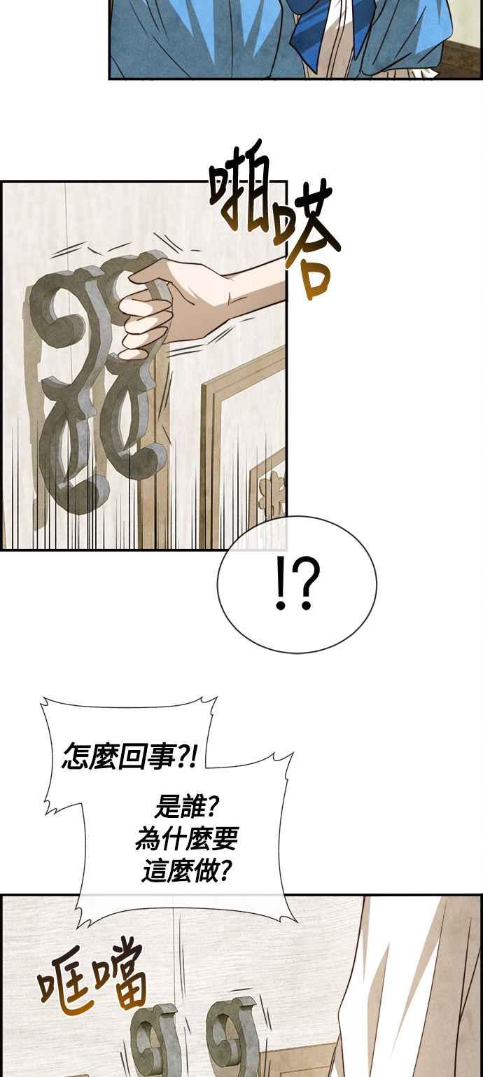 《白鹿少女英嘉莉德》第81话 第38页