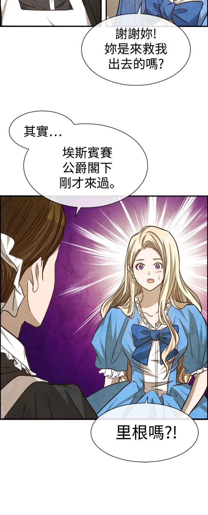 《白鹿少女英嘉莉德》第82话 第15页