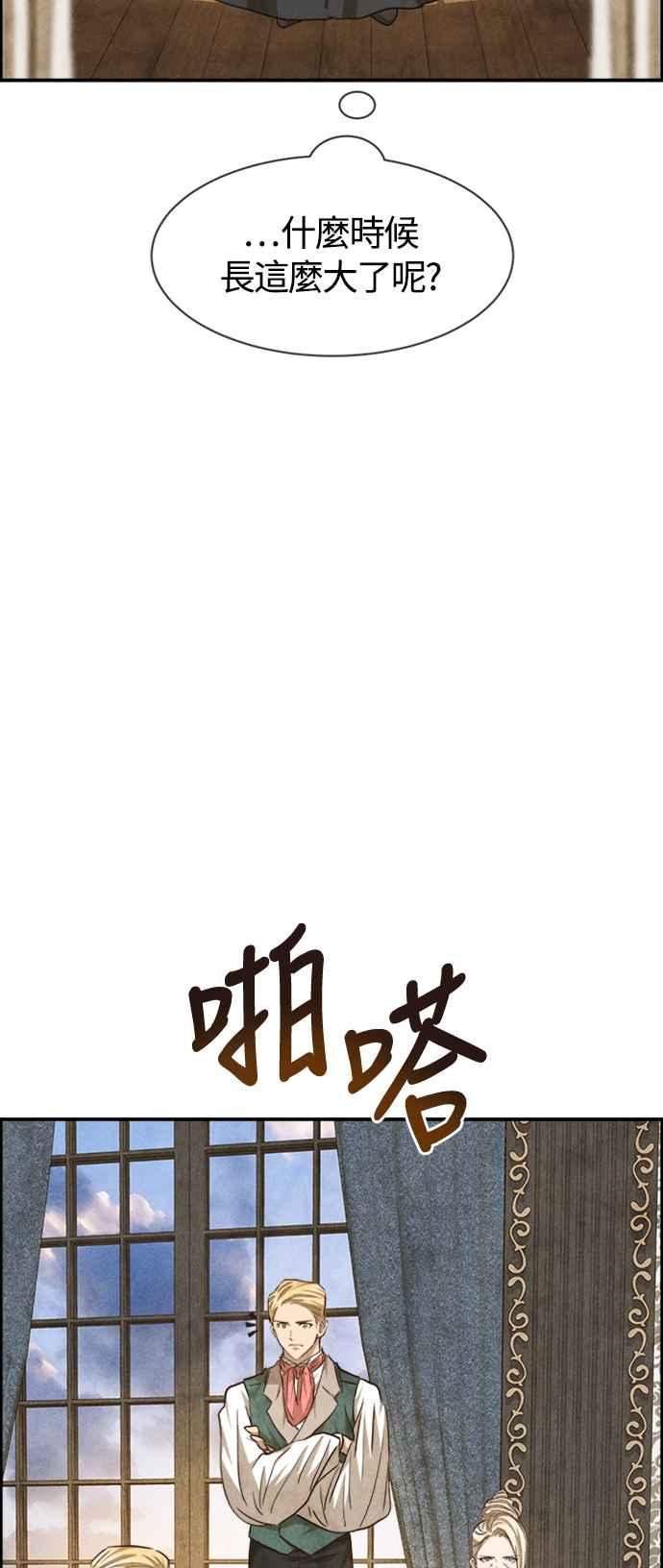 《白鹿少女英嘉莉德》第82话 第23页