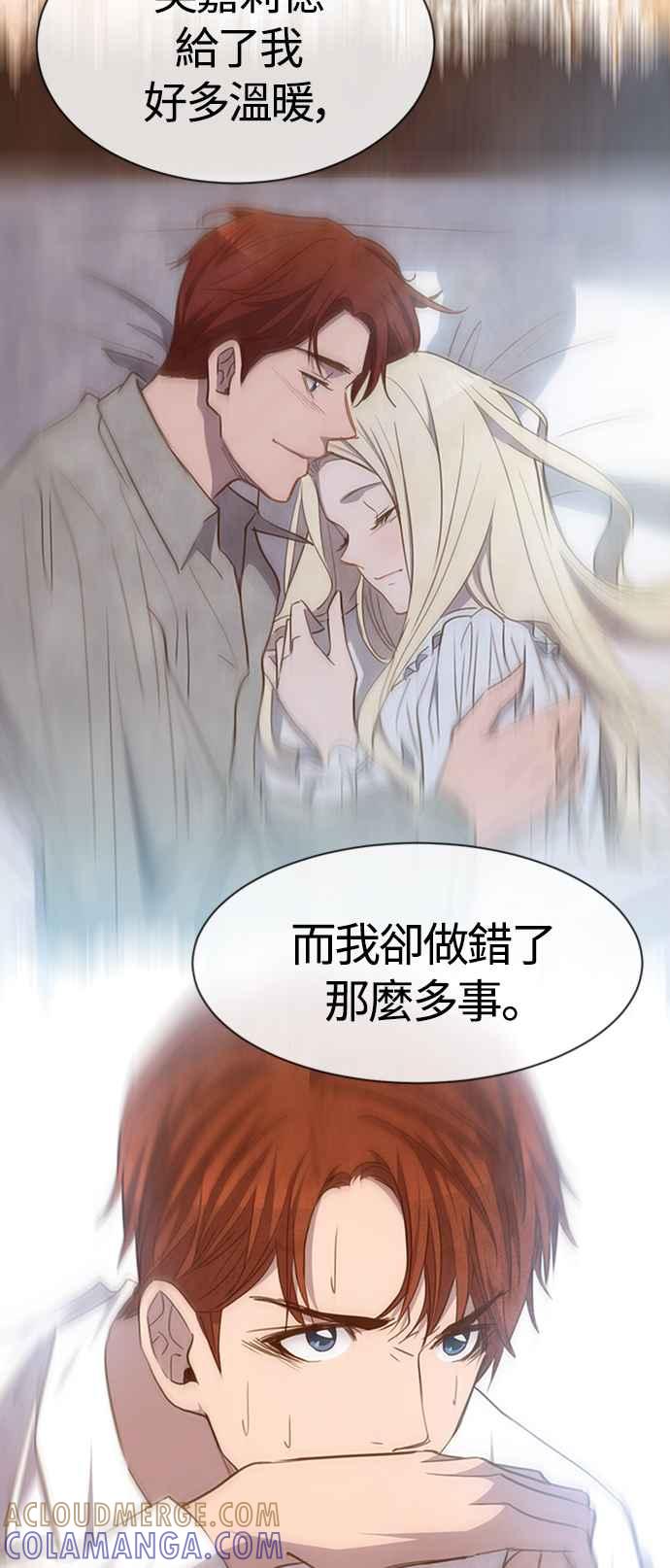 《白鹿少女英嘉莉德》第82话 第7页