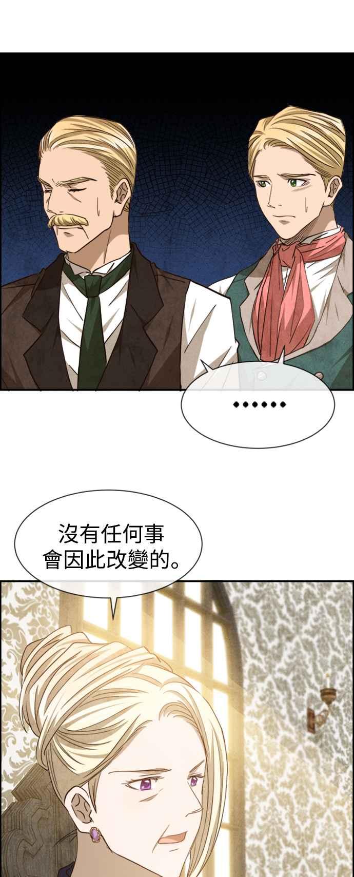 《白鹿少女英嘉莉德》第82话 第11页