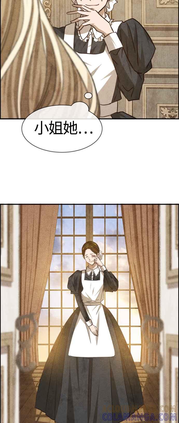 《白鹿少女英嘉莉德》第82话 第22页